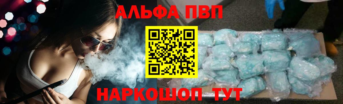 А ПВП кристаллы  А ПВП кристаллы  Карачаевск  Вход с VPN  Alfa_PVP VHQ 