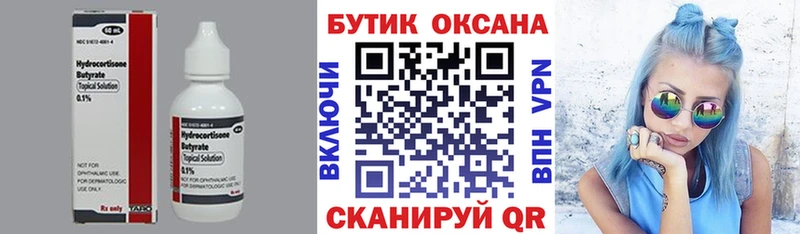Бутират Butirat  Карачаевск 