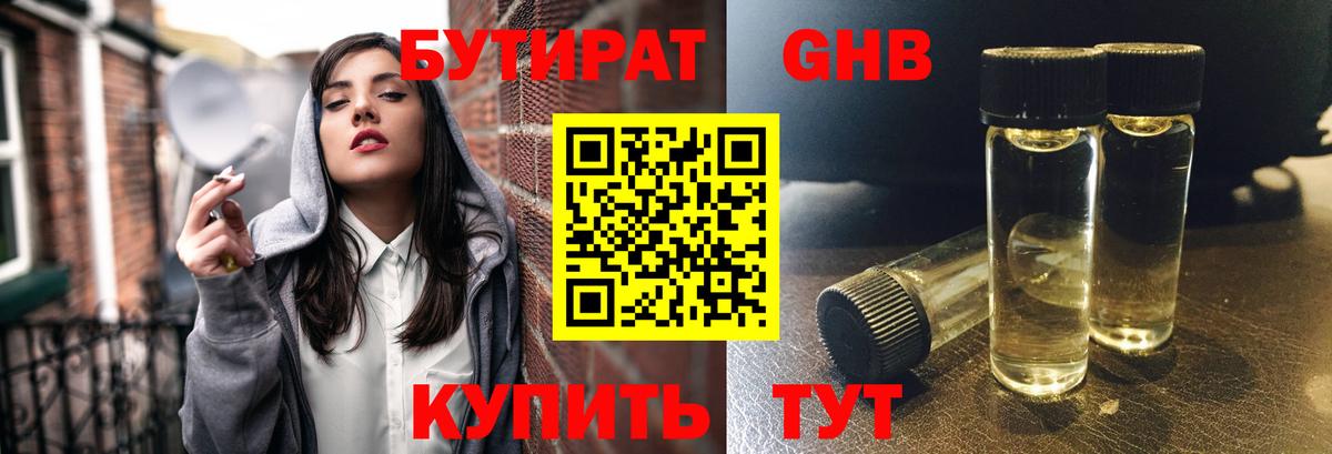 БУТИРАТ оксибутират  Вход с VPN  Карачаевск 