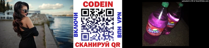 Codein напиток Lean (лин)  Карачаевск 