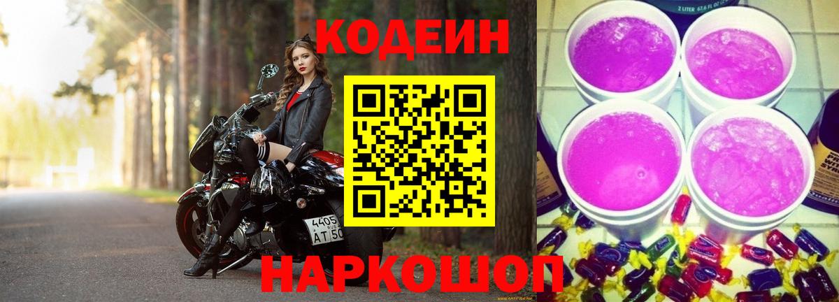 Кодеин напиток Lean (лин)  Кодеин Purple Drank  купить наркотик  Карачаевск  Вход с VPN 