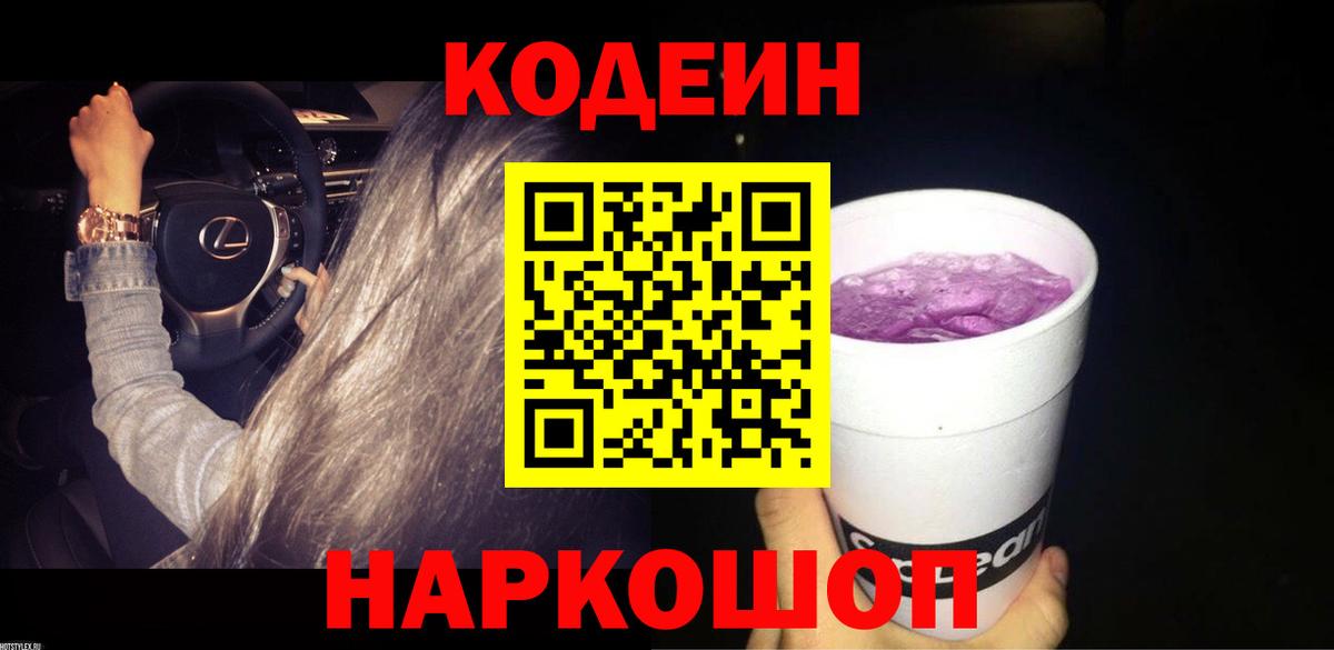 Codein Purple Drank Карачаевск