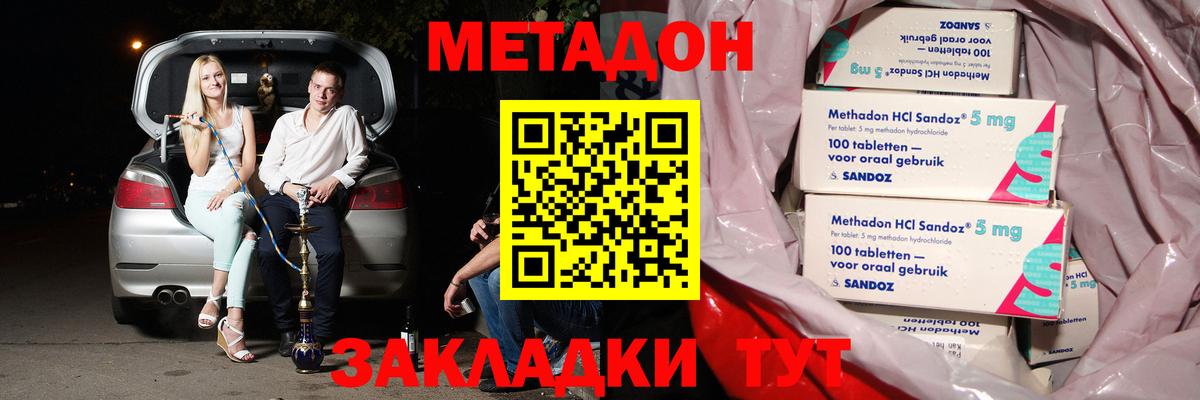 МЕТАДОН кристалл  Вход с VPN  Карачаевск 